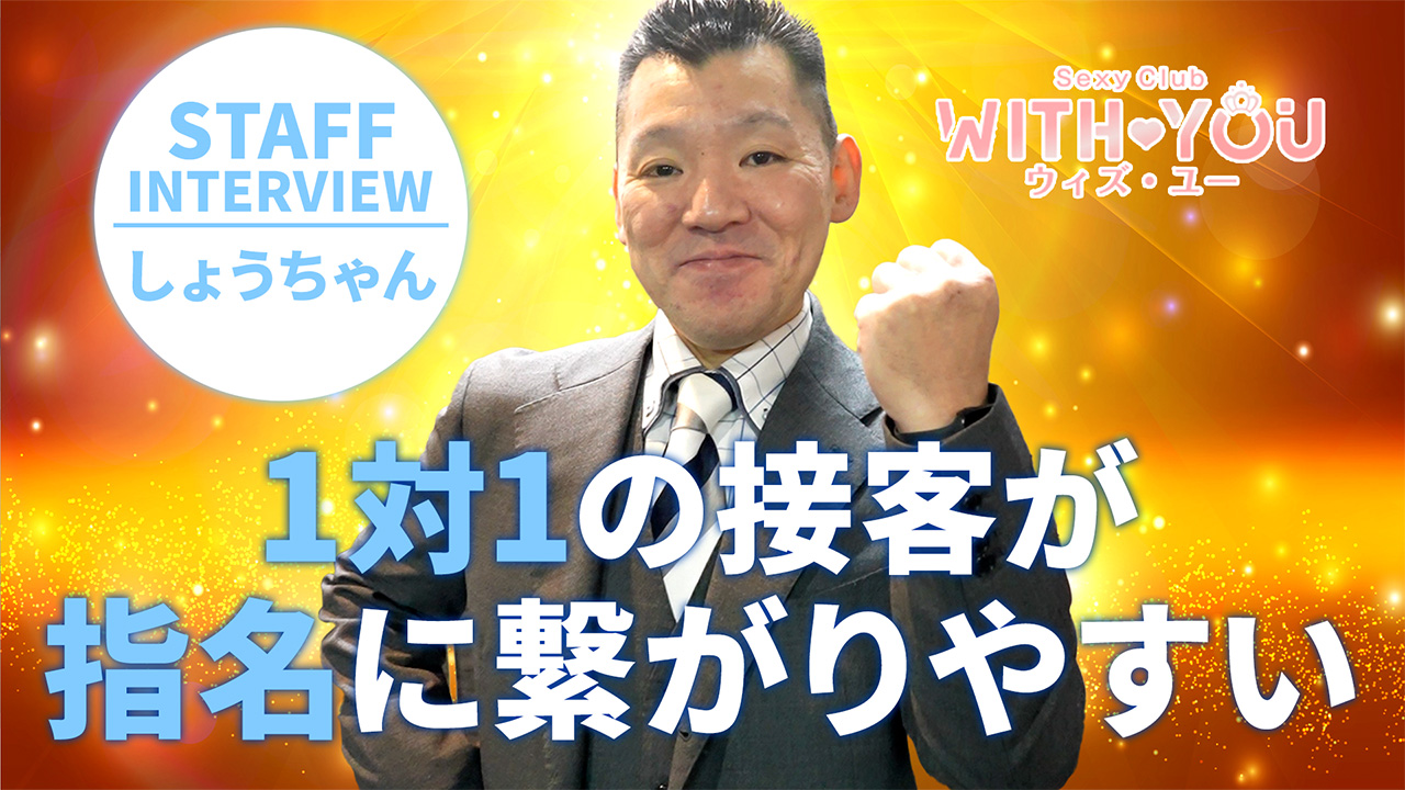 WITH YOUの求人動画