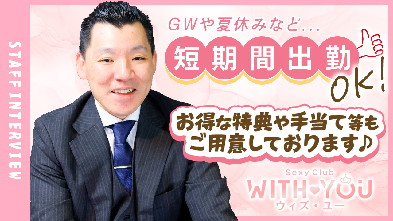 WITH YOU
