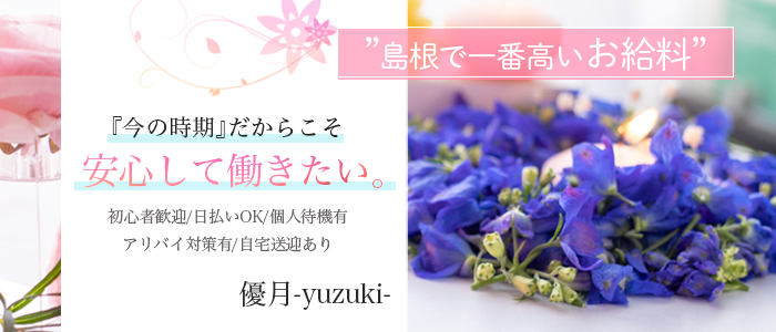 優月-yuzuki-の求人画像