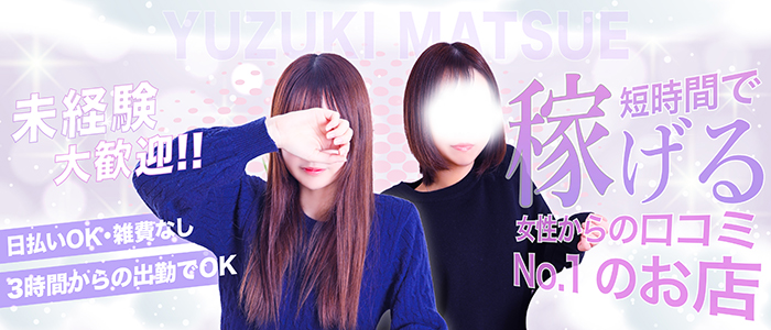 優月-yuzuki-の求人画像