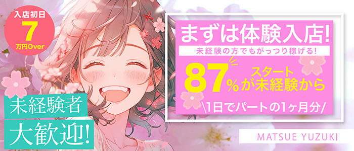 優月-yuzuki-の体験入店求人画像