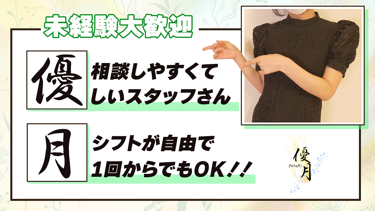 優月-yuzuki-の求人動画