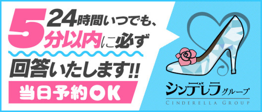 シンデレラグループ