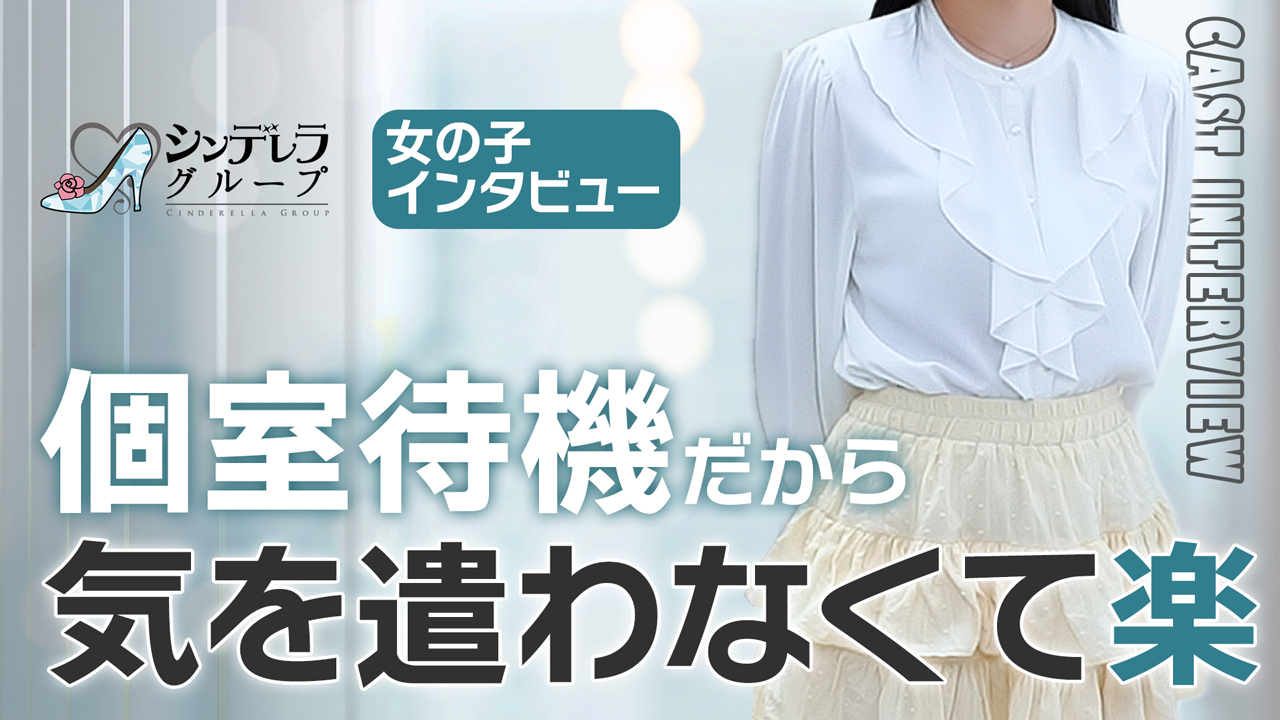 シンデレラグループに在籍する女の子のお仕事紹介動画