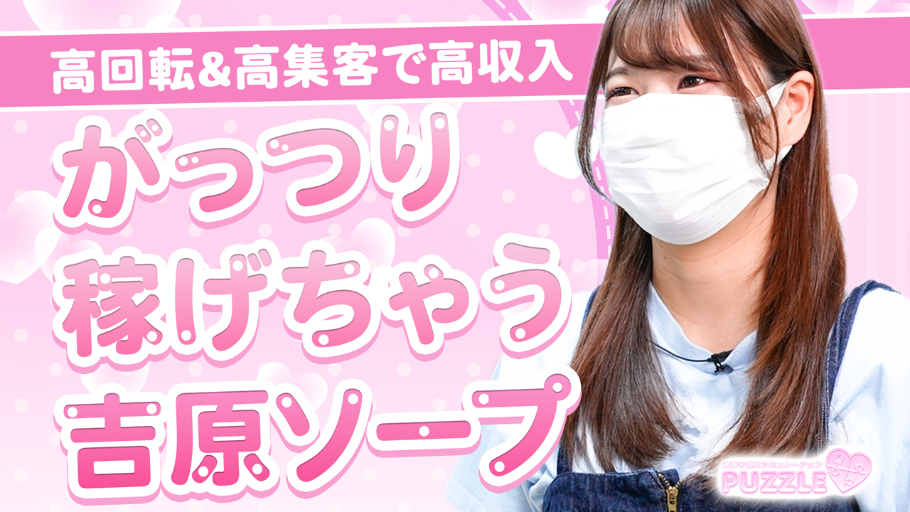 PUZZLEの求人動画