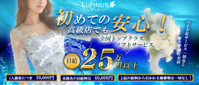 ルピナスパルフェ（ルピナスグループ）