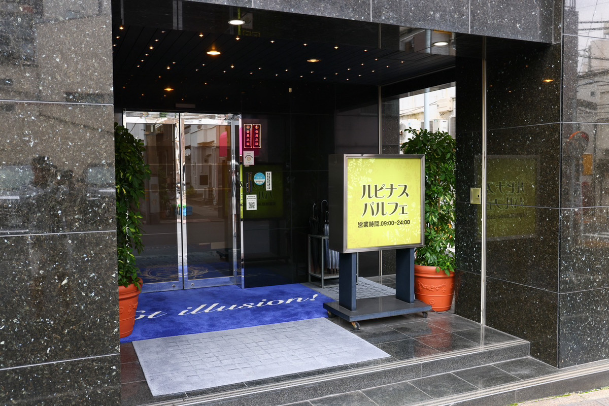 ルピナスパルフェ（ルピナスグループ）の店内・待機室画像1