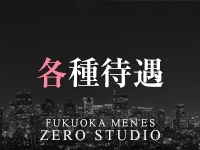 fukuoka men’es 0スタで働くメリット3