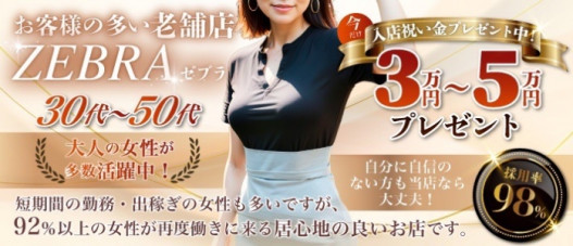 ZEBRA(ゼブラ)