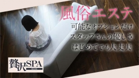 贅沢SPA 松山本店に在籍する女の子のお仕事紹介動画