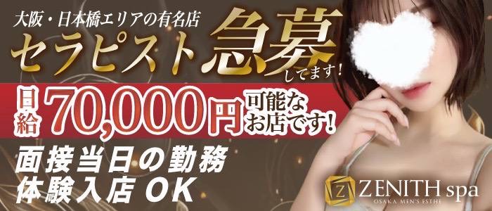 ZENITH spa（ゼニススパ）の求人画像
