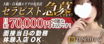 ZENITH spa(ゼニススパ)