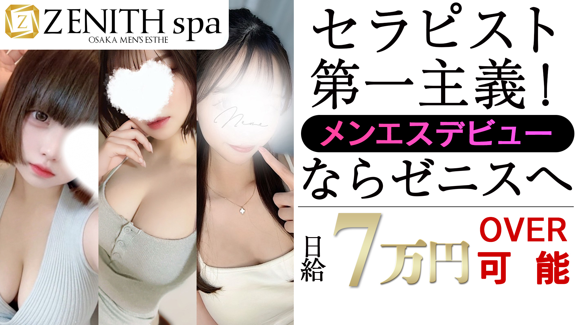 ZENITH spa（ゼニススパ）の求人画像