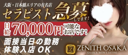ZENITH OSAKA(ゼニス大阪)