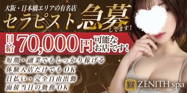 ZENITH spa（ゼニススパ）の未経験求人画像