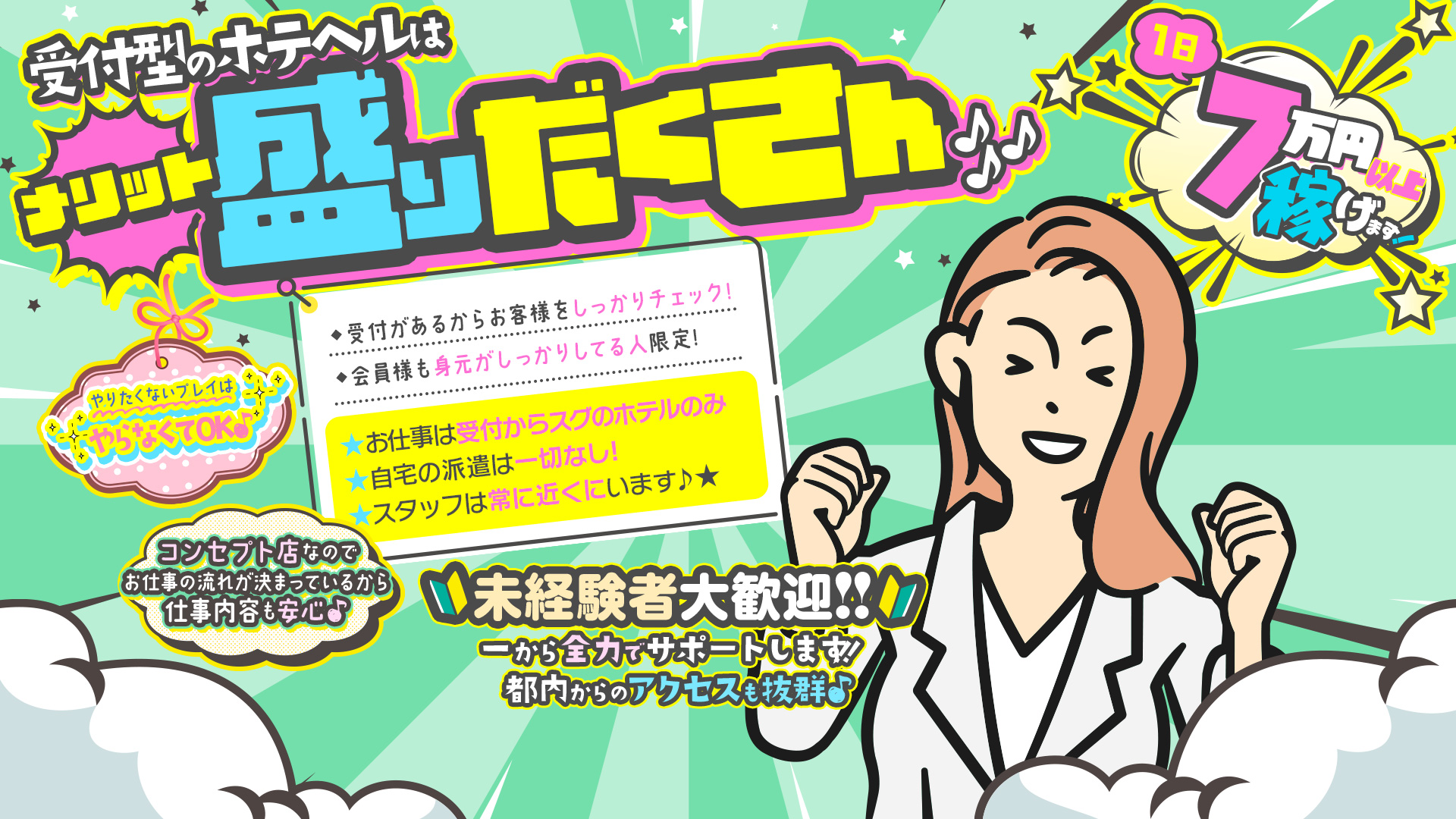 全裸にされた女たちor欲しがり痴漢電車の求人画像