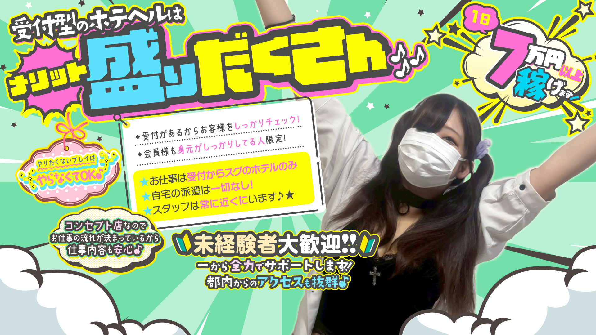 全裸にされた女たちor欲しがり痴漢電車の求人画像