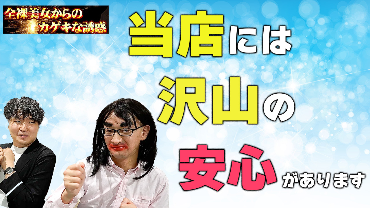 全裸美女からのカゲキな誘惑の求人動画