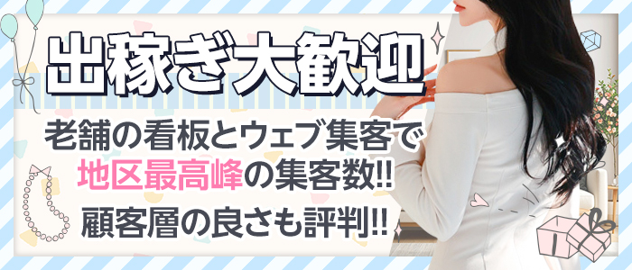 全力妻大宮店の求人情報
