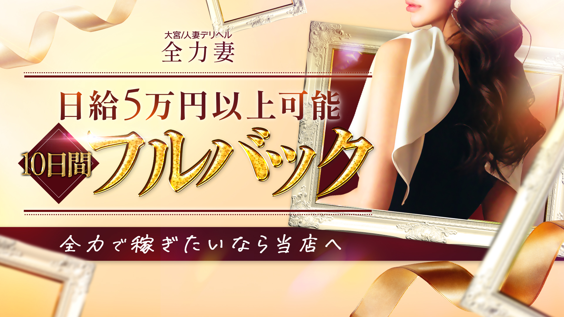 全力妻大宮店の求人画像