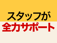 全力妻大宮店で働くメリット9