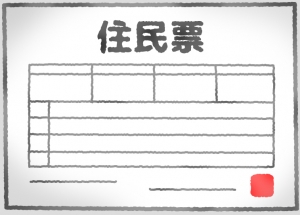 本籍地記載の住民票&hellip;なぜ必要？のアイキャッチ画像