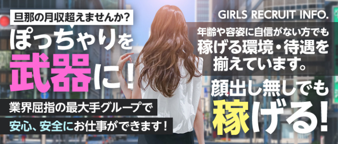 全力妻大宮店のぽっちゃり求人画像