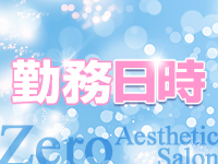 ゼロで働くメリット1