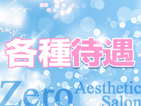 ゼロで働くメリット3