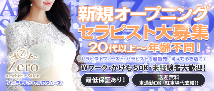 ゼロの人妻・熟女求人画像