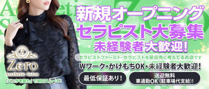 ゼロの未経験求人画像