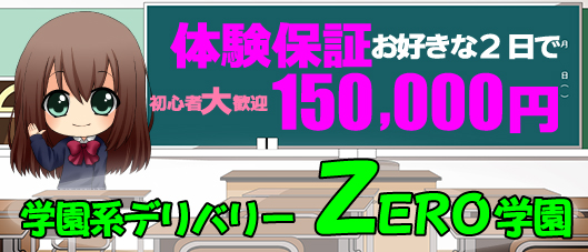 ZERO学園の求人画像