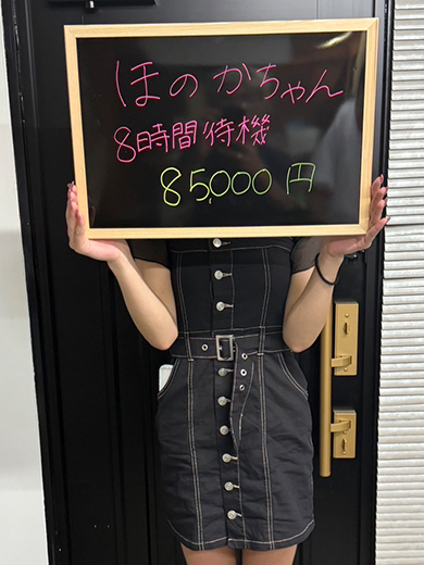ほのかさん