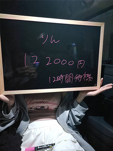 りんさん
