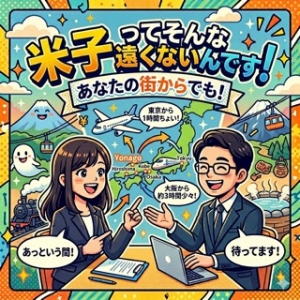 米子ってそんな遠くないんです！のアイキャッチ画像
