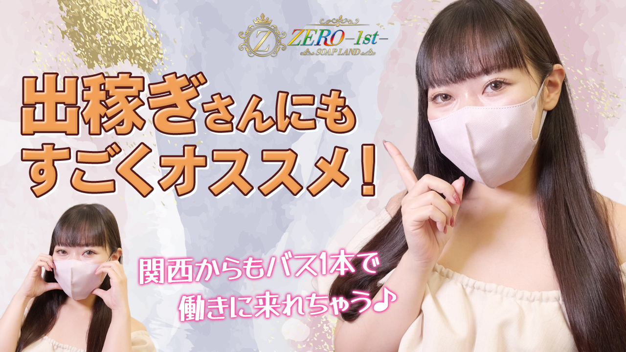 ZERO-1st-に在籍する女の子のお仕事紹介動画