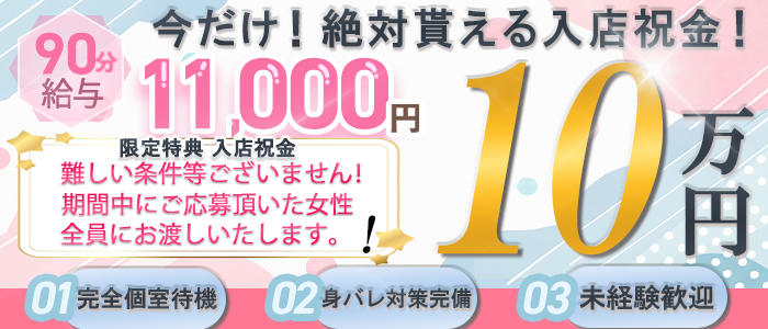 谷町性感エステ倶楽部の求人画像