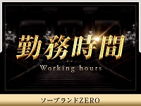 ソープランド ZEROで働くメリット1