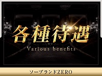 ソープランド ZEROで働くメリット3