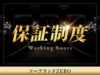 ソープランド ZEROで働くメリット4
