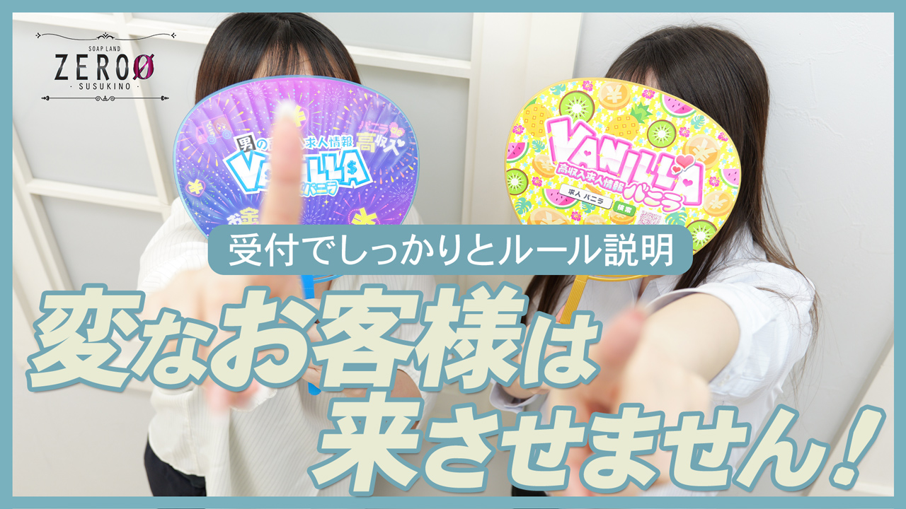ソープランド ZERO