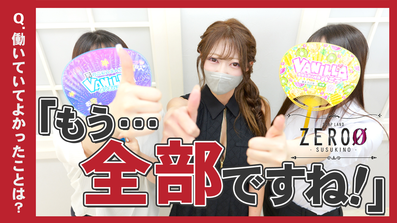 ソープランド ZERO
