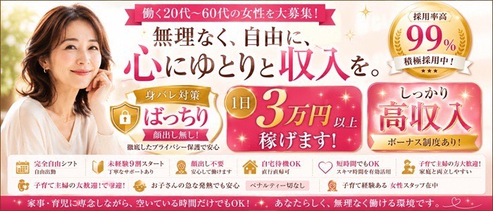 絶望熟女の求人画像