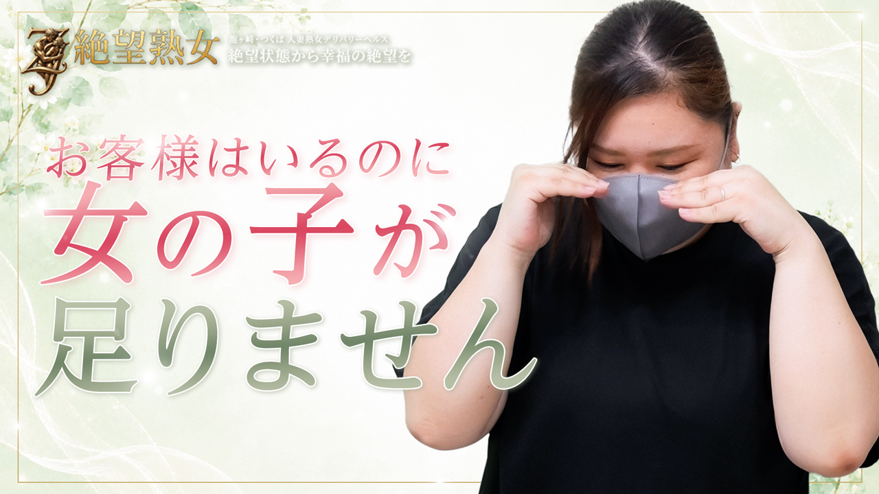 絶望熟女の求人動画