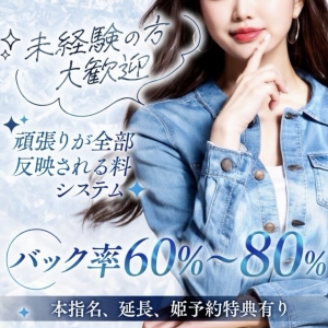 【即日体験OK】本日体験75000円超【エリア集客率TOP】のアイキャッチ画像