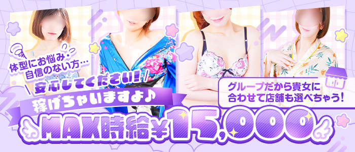 ゼログループのぽっちゃり求人画像