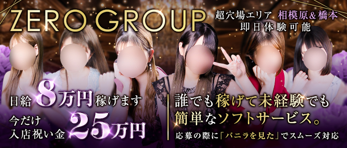 ゼログループ