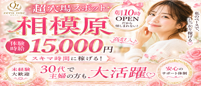 ゼロワンの人妻・熟女求人画像