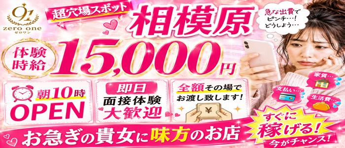 ゼロワンの体験入店求人画像
