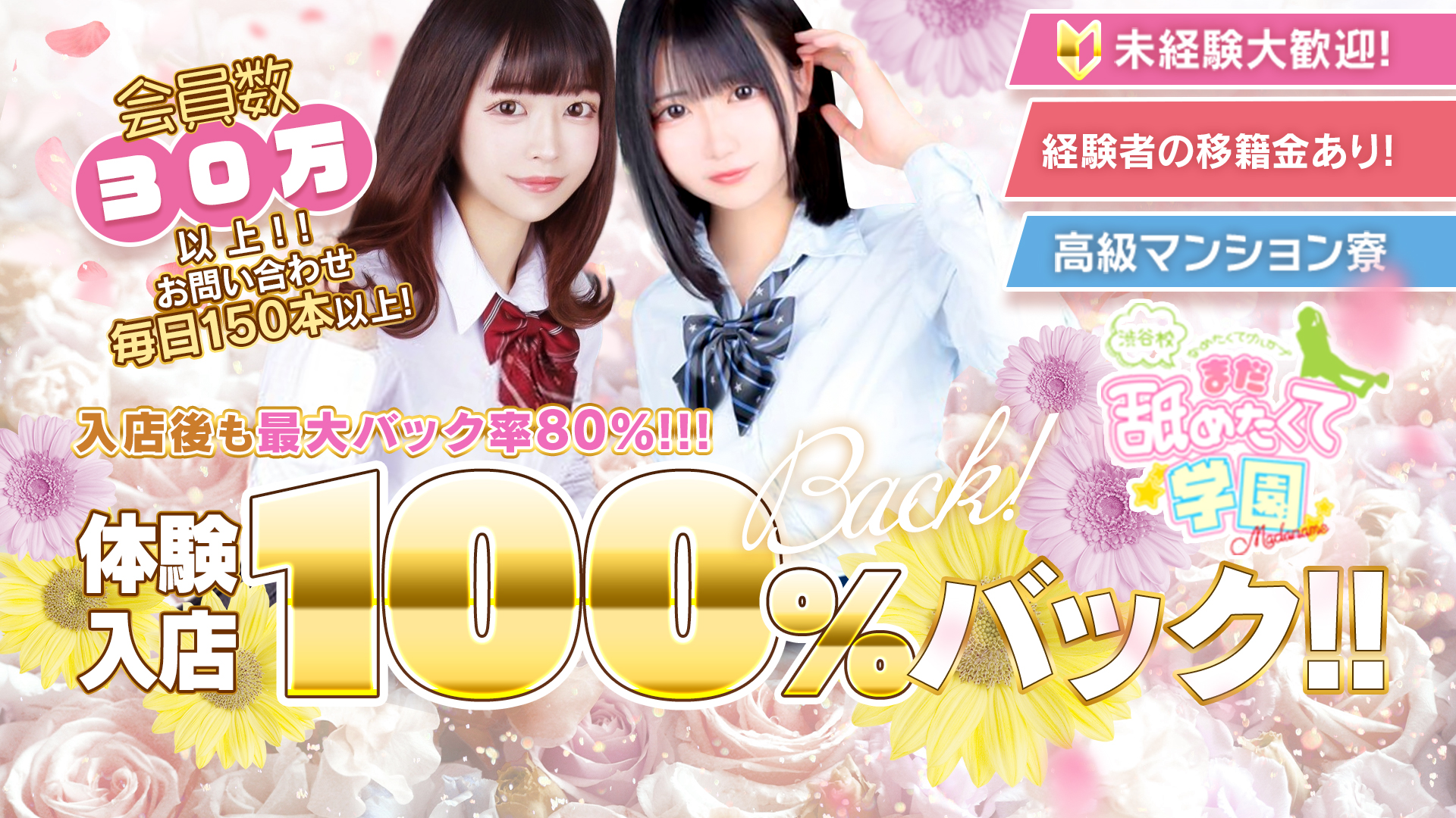 まだ舐めたくて学園渋谷校の求人画像